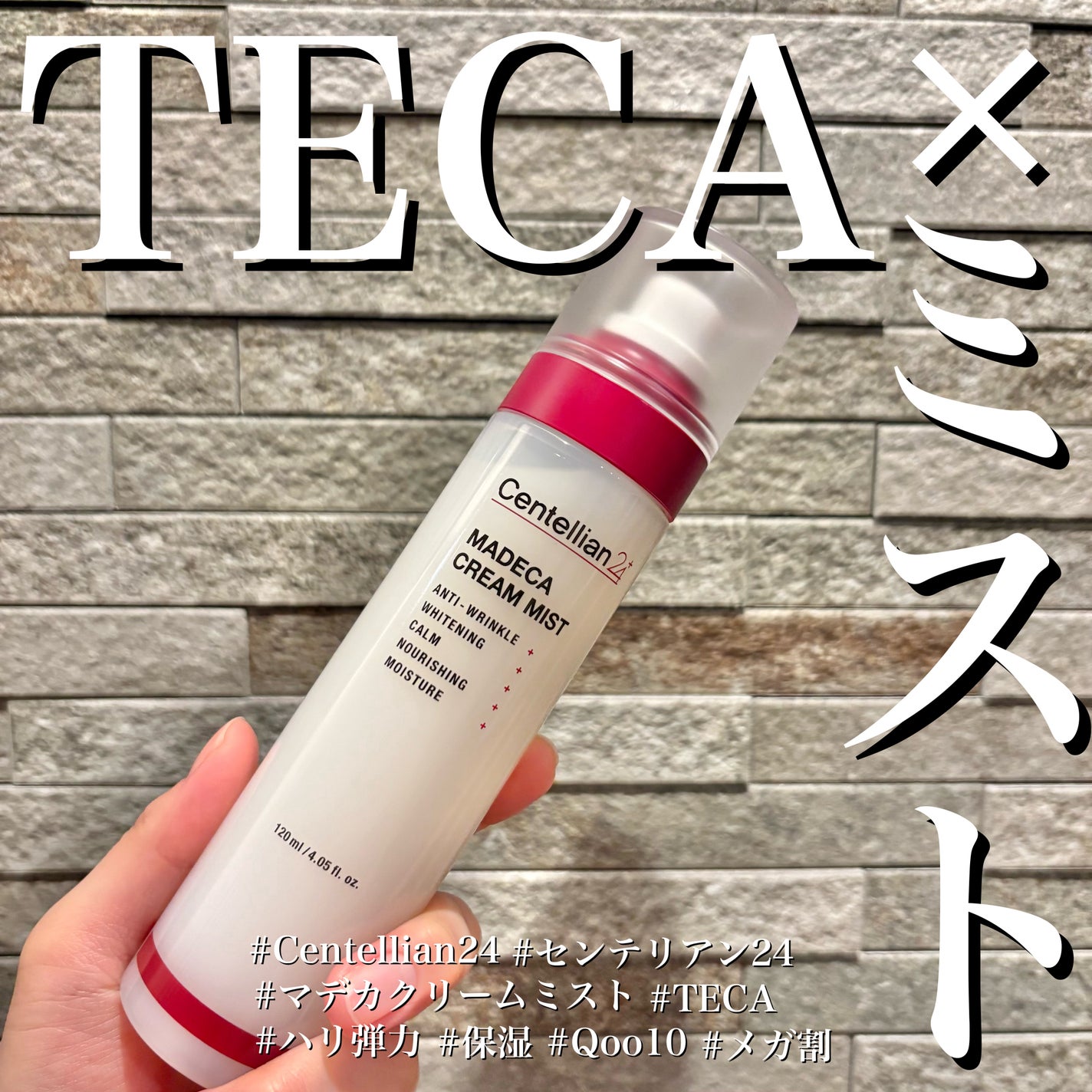 マデカクリームミスト/センテリアン24/ミスト状化粧水を使ったクチコミ(1枚目)