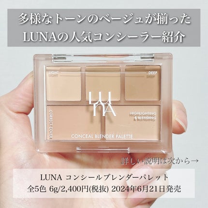 コンシールブレンダーパレット/LUNA/パレットコンシーラーを使ったクチコミ(2枚目)
