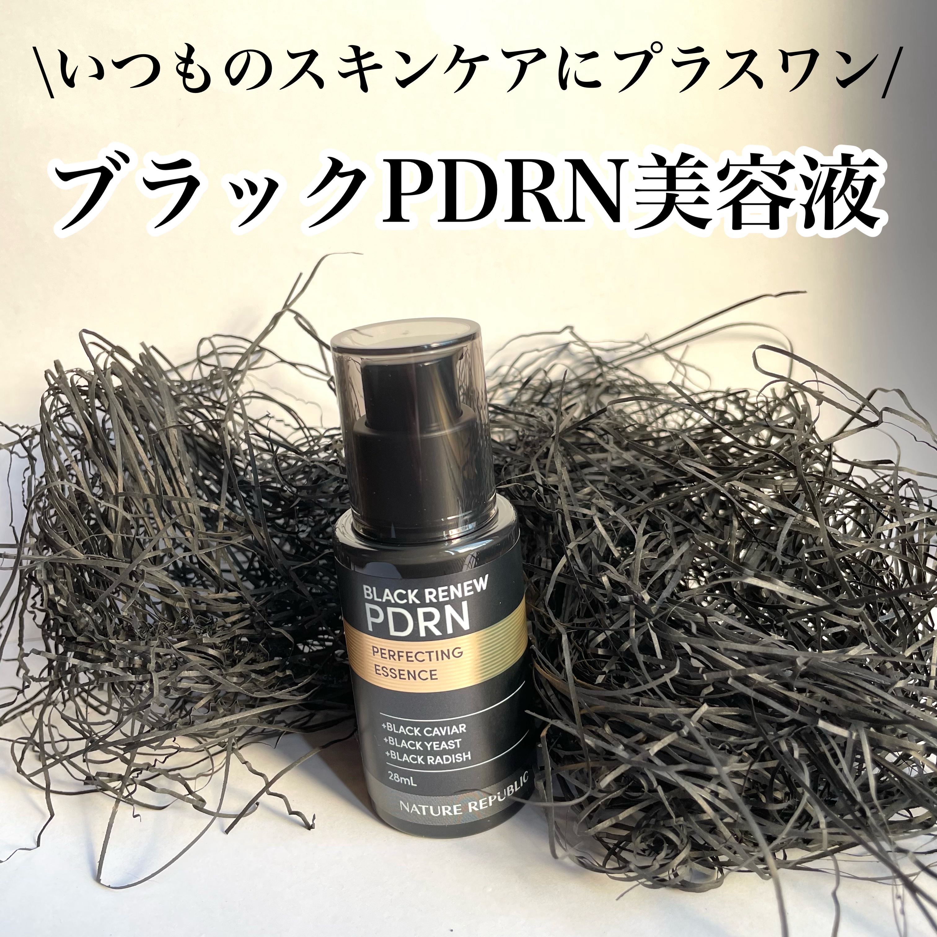 ブラックPDRN 美容液/ネイチャーリパブリック/美容液を使ったクチコミ（1枚目）