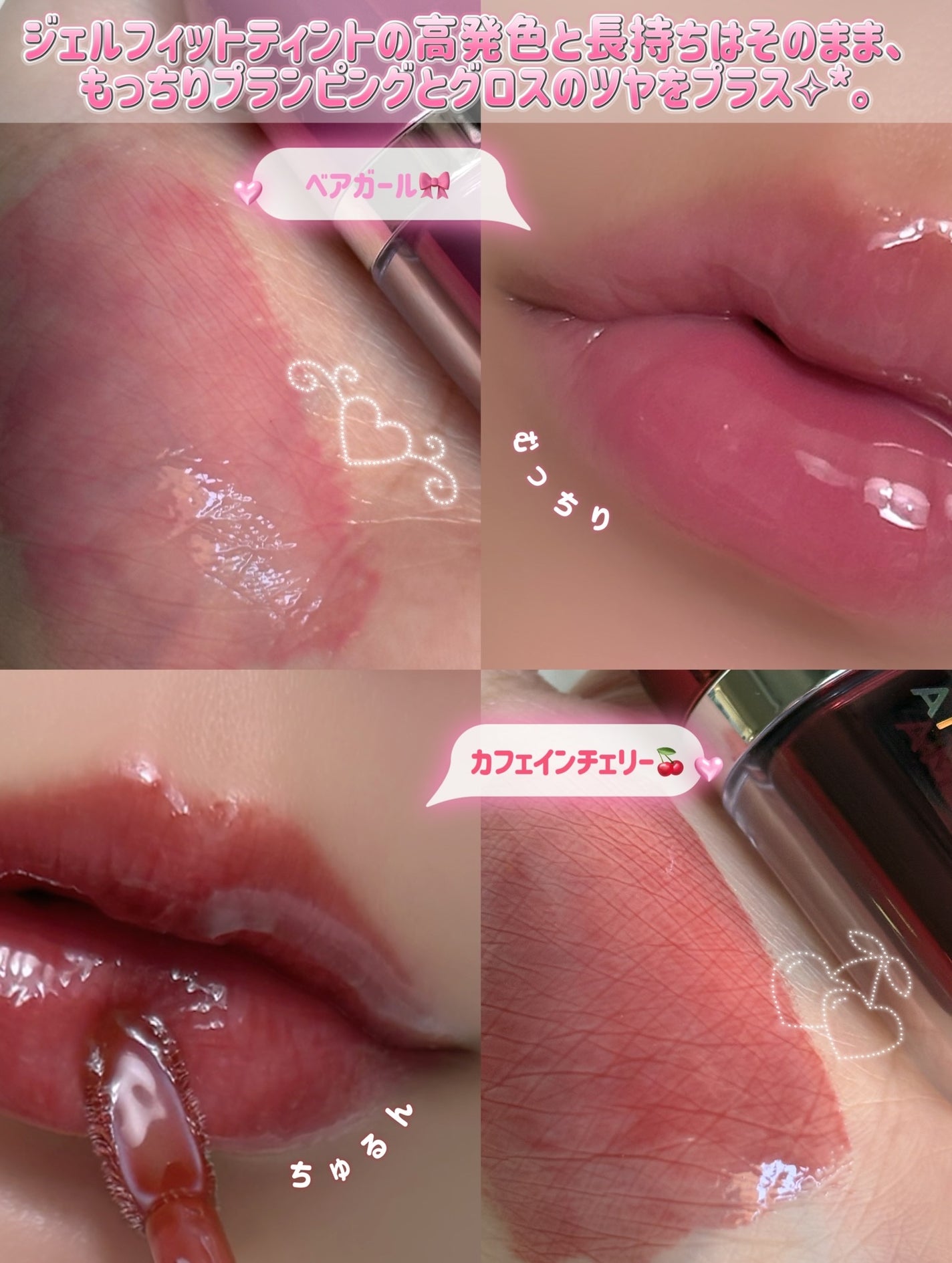 ジェルフィットグロス/AMUSE/リップグロスを使ったクチコミ(3枚目)