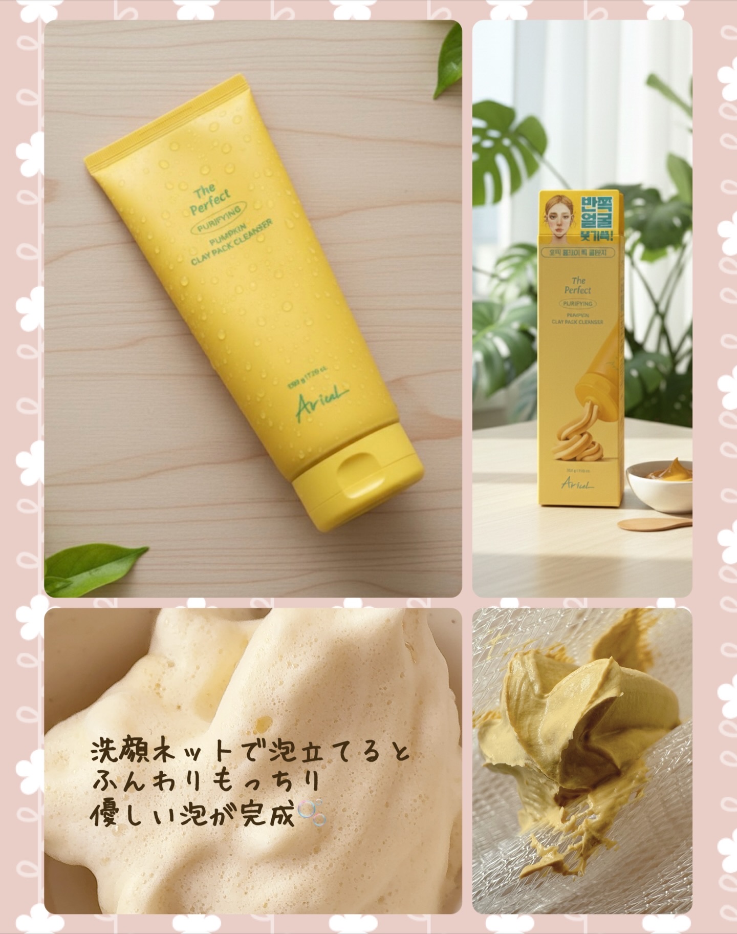 ザ・パーフェクト パンプキンクレイパッククレンザー/Ariul/洗顔フォームを使ったクチコミ（3枚目）