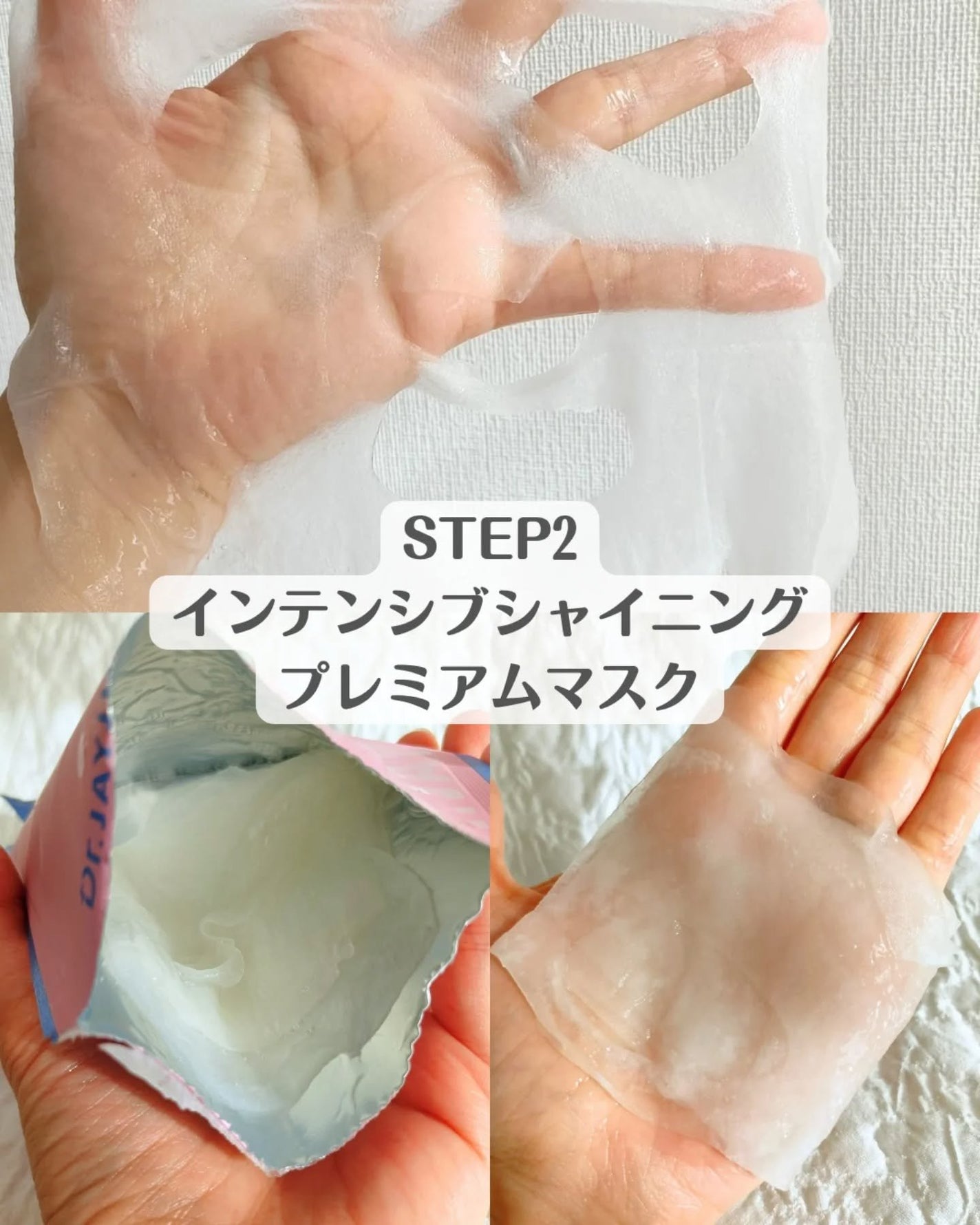 Dr.JAYJUN インテンシブシャイニングプレミアムマスク/JAYJUN/シートマスク・パックを使ったクチコミ(3枚目)