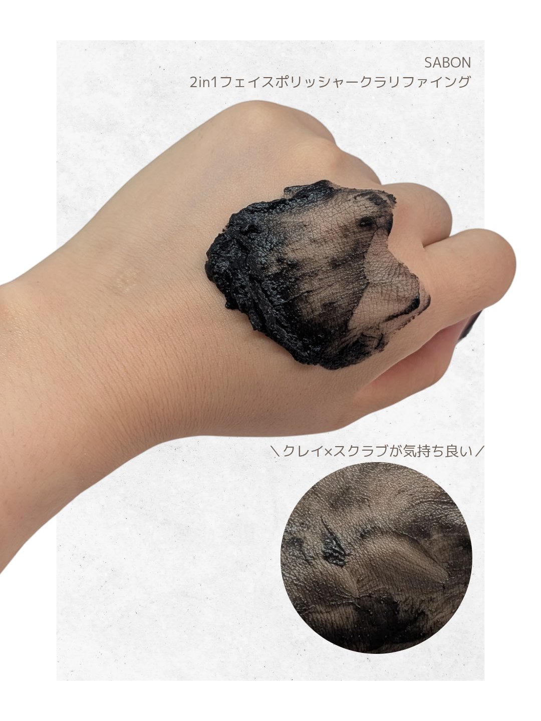 フェイスポリッシャー クラリファイング /SABON/スクラブ・ゴマージュを使ったクチコミ（2枚目）