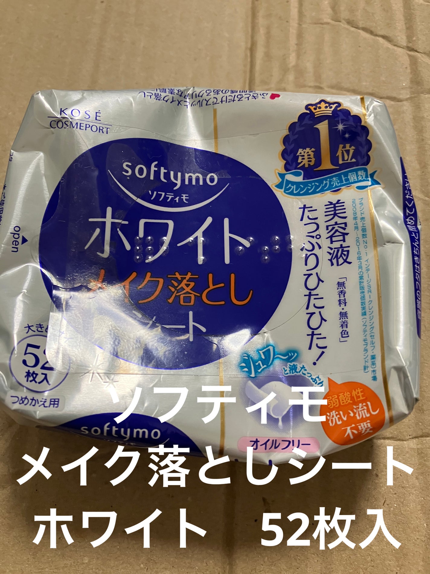 ソフティモ メイク落としシート(ホワイト)/ソフティモ/クレンジングシートを使ったクチコミ(1枚目)