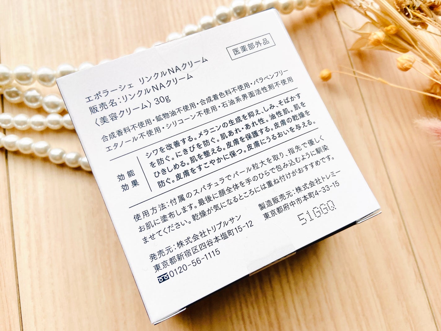 リンクルNAクリーム/エポラーシェ/フェイスクリームを使ったクチコミ(3枚目)