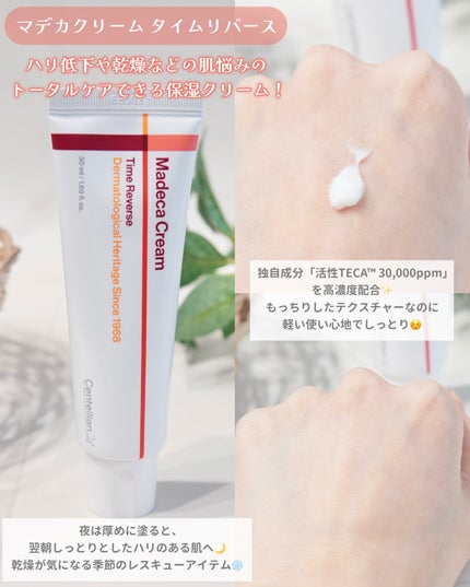 マデカクリームタイムリバース/センテリアン24/フェイスクリームを使ったクチコミ(3枚目)