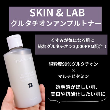 グルタチオンアンプルトナー/SKIN&LAB/化粧水を使ったクチコミ(2枚目)