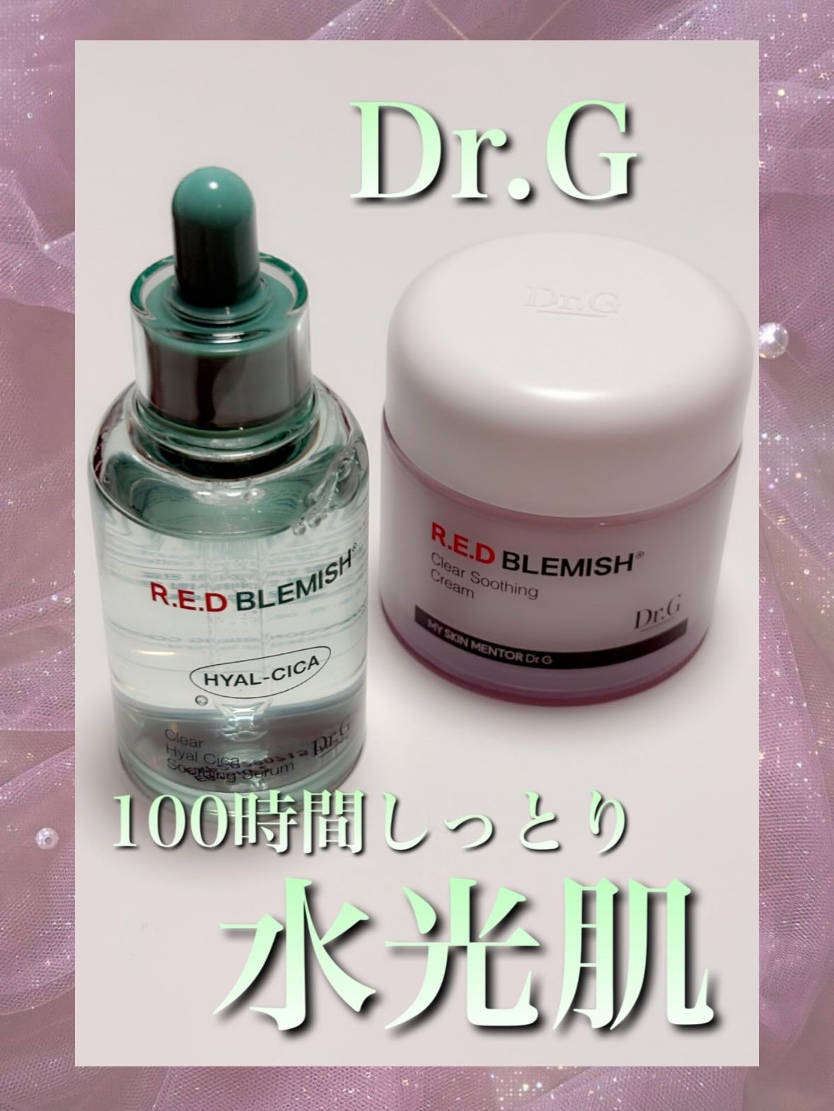 レッドブレミッシュ クリアスージングクリーム/Dr.G/フェイスクリームを使ったクチコミ(1枚目)