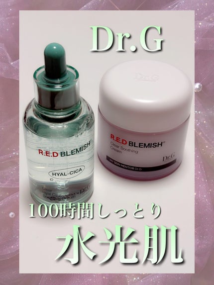 レッドブレミッシュ クリアスージングクリーム/Dr.G/フェイスクリームを使ったクチコミ(1枚目)