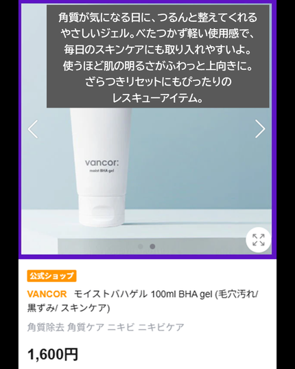 モイストバハゲル(BHA gel)/vancor(バンコル)/ピーリングを使ったクチコミ(2枚目)