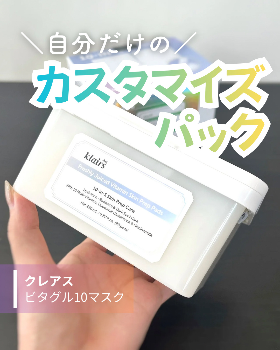 ビタグル10マスク/Klairs/シートマスク・パックを使ったクチコミ（1枚目）