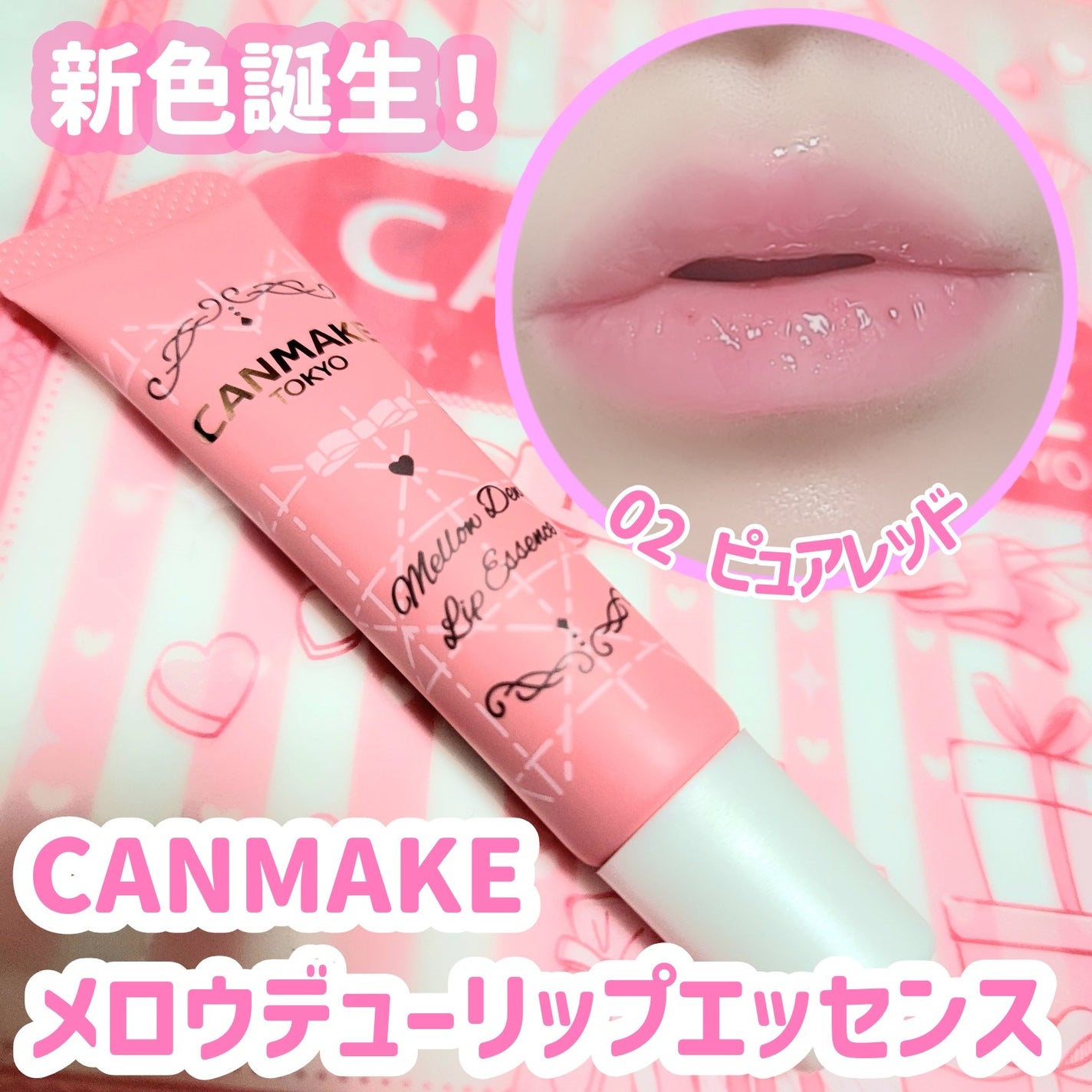 メロウデューリップエッセンス/キャンメイク/リップケアを使ったクチコミ(1枚目)