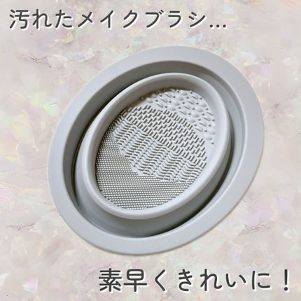 折りたたみ式メイクブラシクリーナー/DAISO/その他化粧小物を使ったクチコミ(1枚目)