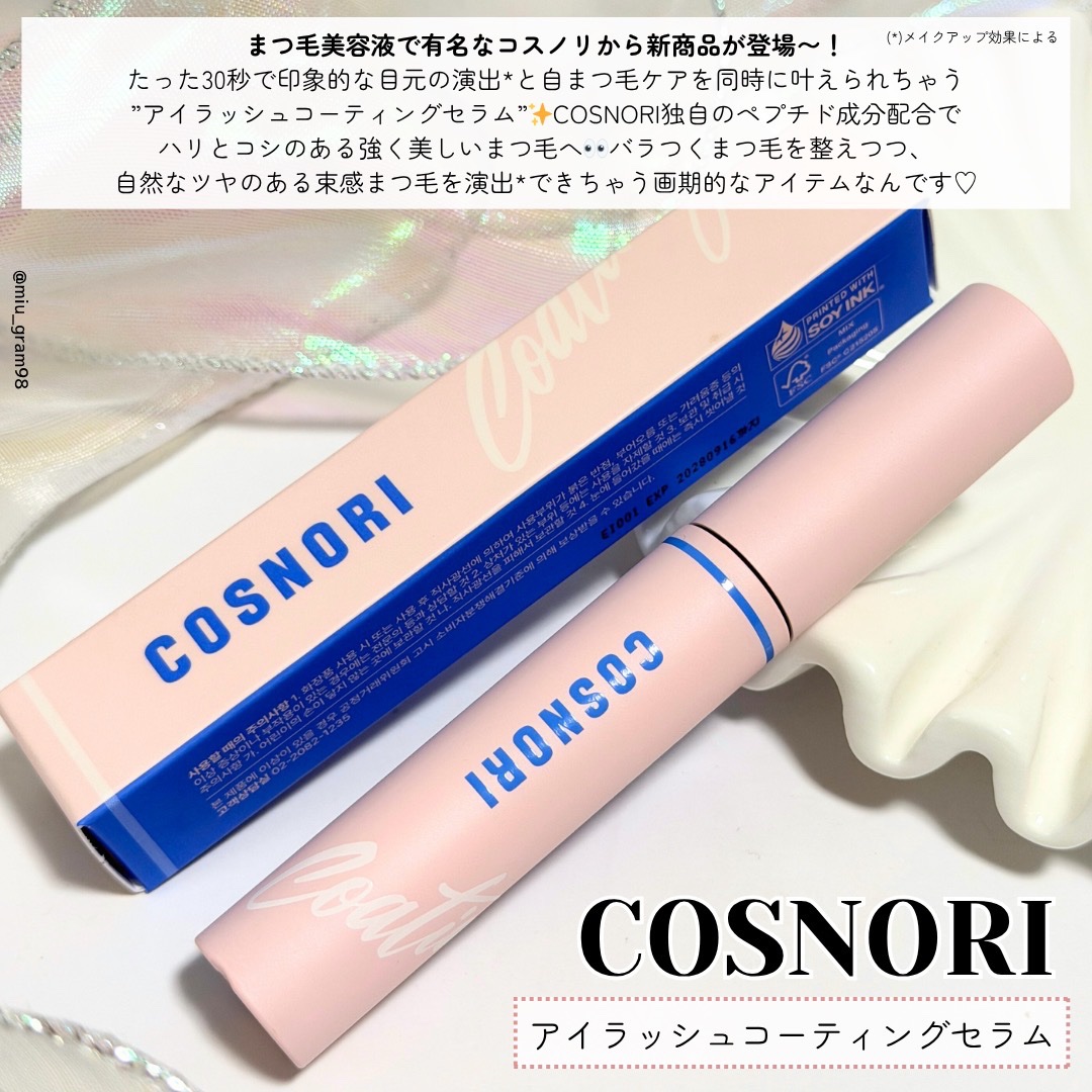 アイラッシュコーティングセラム/COSNORI/まつげ美容液を使ったクチコミ（2枚目）