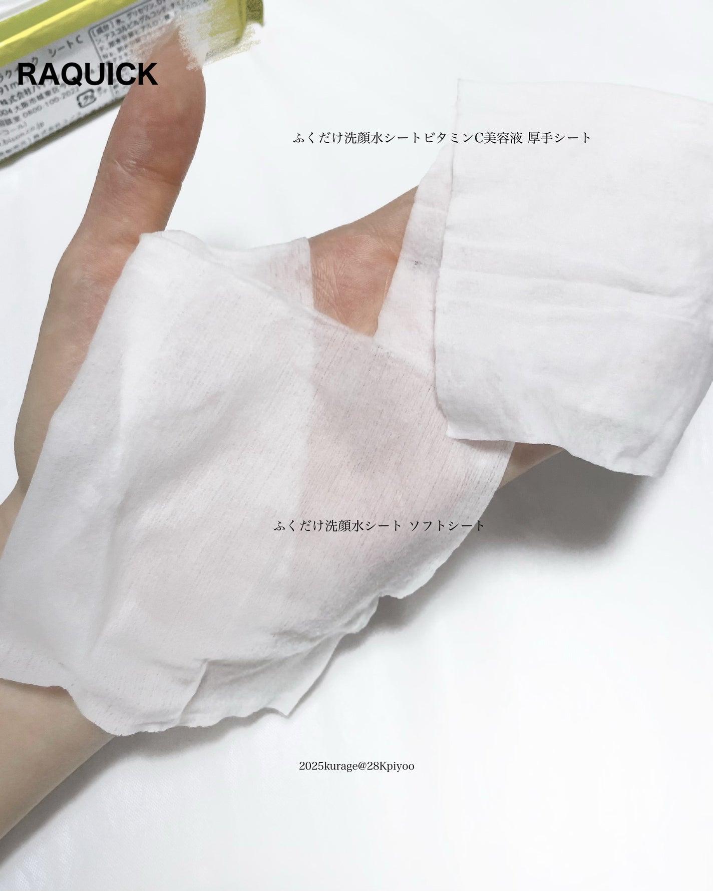 ふくだけ洗顔水シート/ラクイック/化粧水を使ったクチコミ(4枚目)