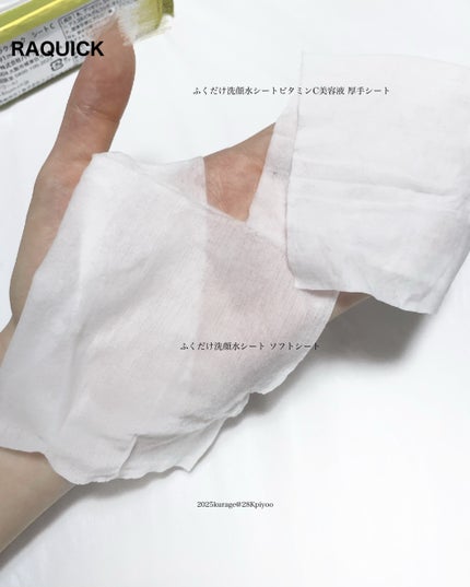 ふくだけ洗顔水シート/ラクイック/化粧水を使ったクチコミ(4枚目)