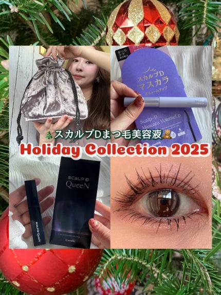 スカルプDまつ毛美容液 クイーン/アンファー(スカルプD)/まつげ美容液を使ったクチコミ(1枚目)