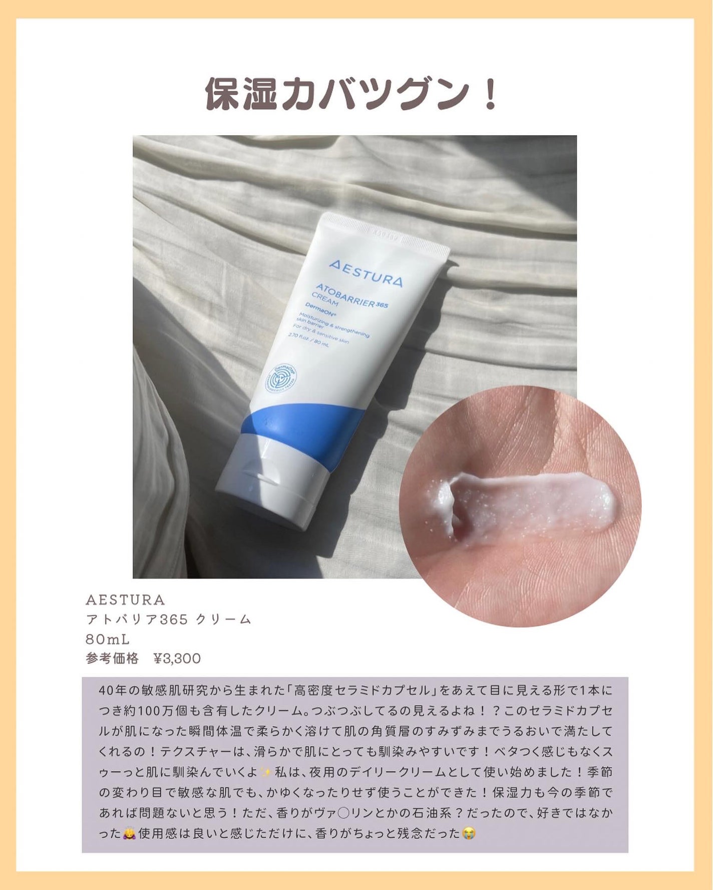 アトバリア365クリーム/AESTURA/フェイスクリームを使ったクチコミ(2枚目)