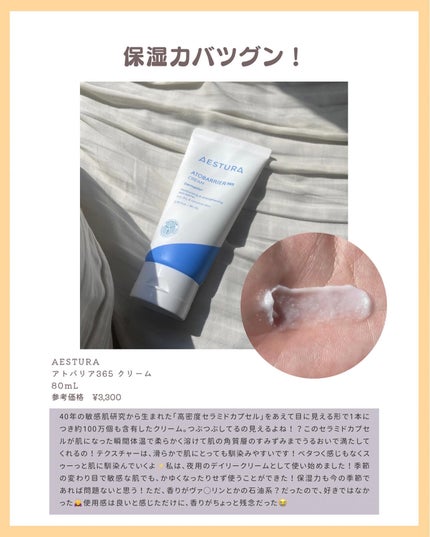アトバリア365クリーム/AESTURA/フェイスクリームを使ったクチコミ(2枚目)