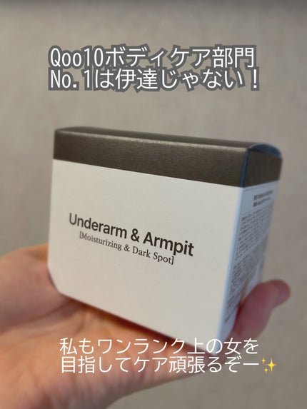 BnDアンダーアームクリーム(ボディクリーム)/BnD/デリケートゾーンケアを使ったクチコミ(4枚目)