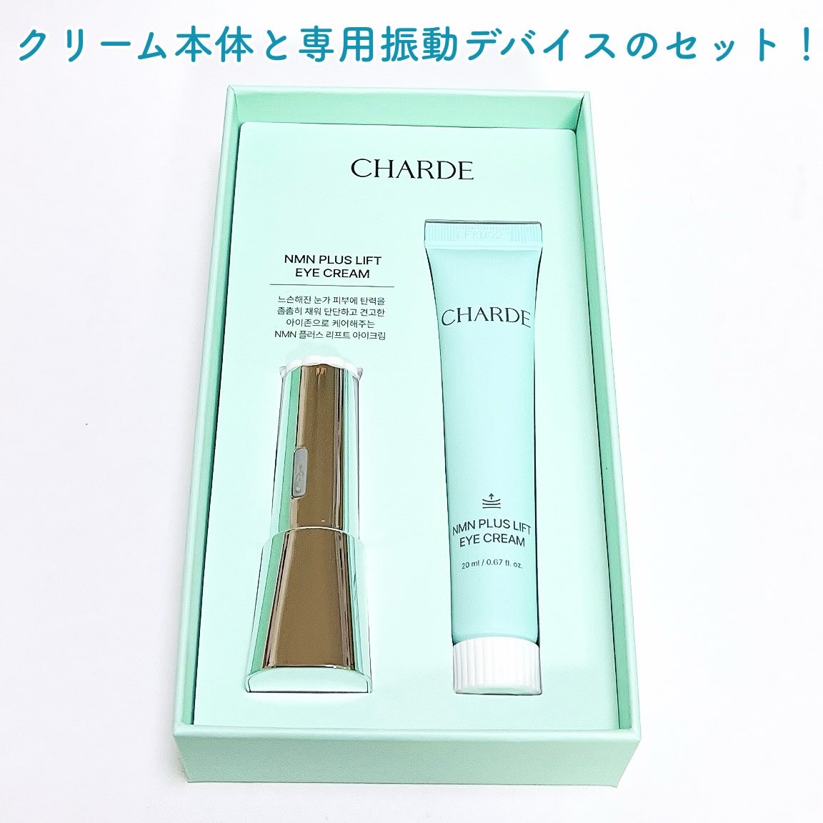 NMNプラスリフトアイクリーム/CHARDE/アイケア・アイクリームを使ったクチコミ（2枚目）