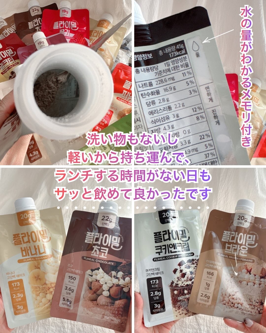 FLIMEAL プロテインシェイク/FLIMEAL/その他プロテインを使ったクチコミ(5枚目)