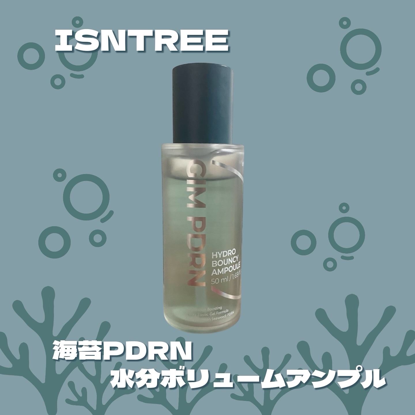 GIM 海苔 PDRN バウンシー美容液/Isntree/美容液を使ったクチコミ（1枚目）