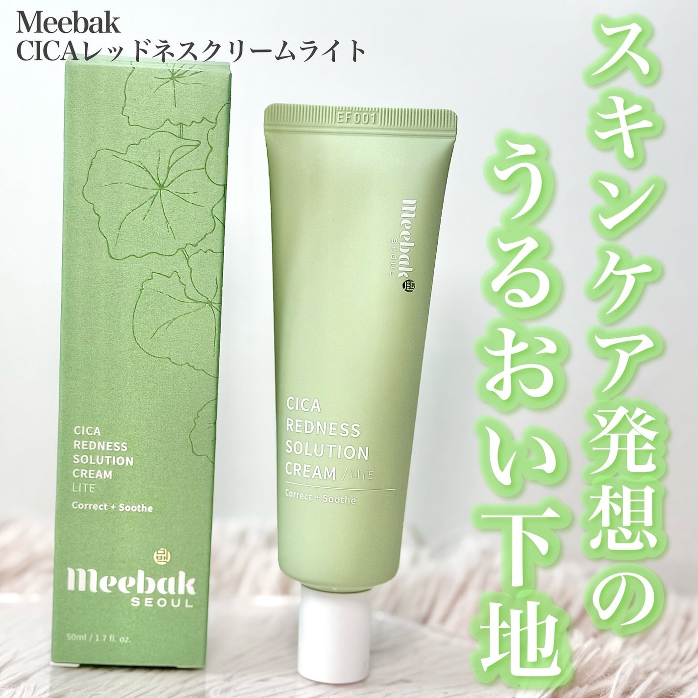 いち on LIPS 「*MeebakCICAレッドネスクリームライト50ml*素肌を..」(1枚目)