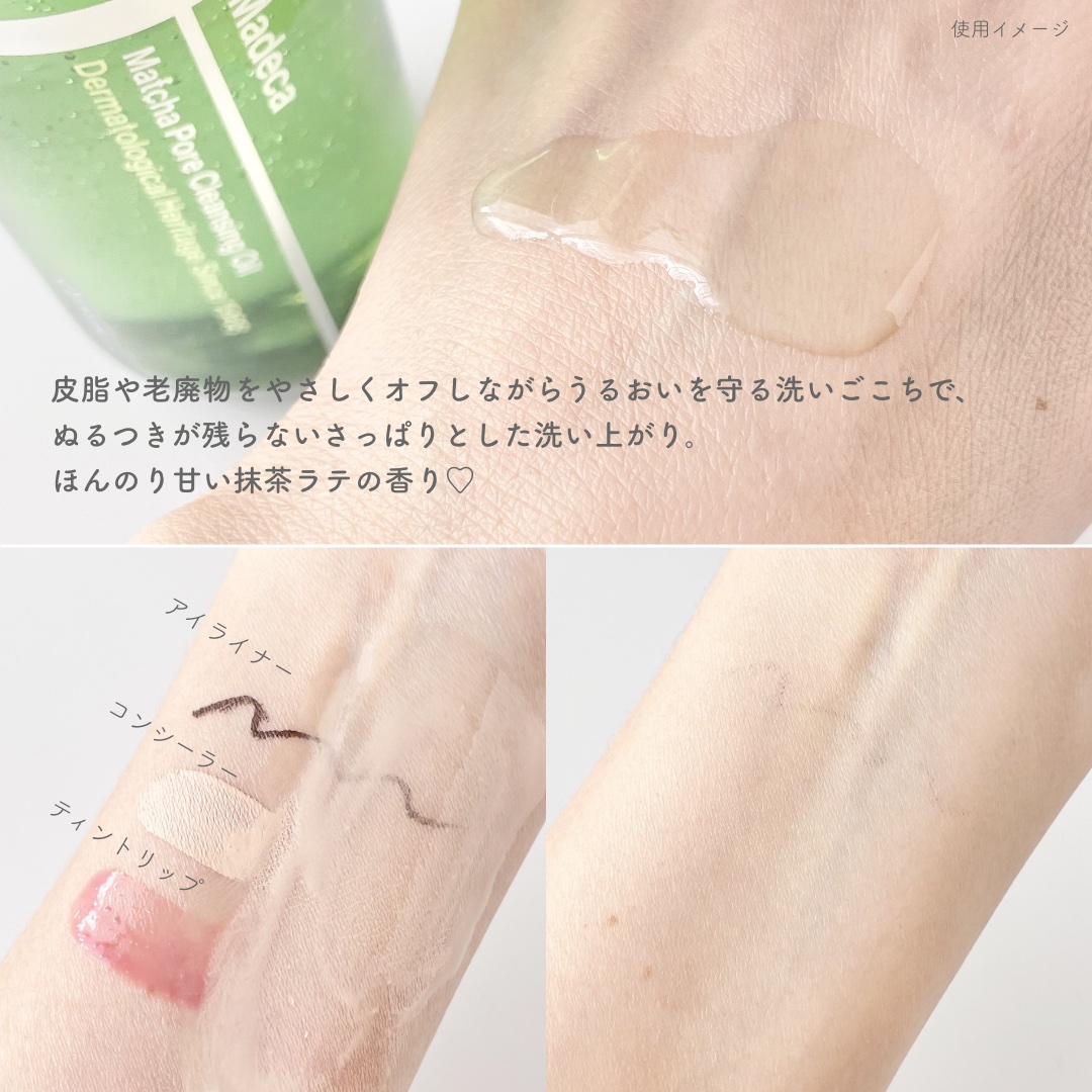 マデカ抹茶ポアクレンジングオイル/センテリアン24/オイルクレンジングを使ったクチコミ（3枚目）