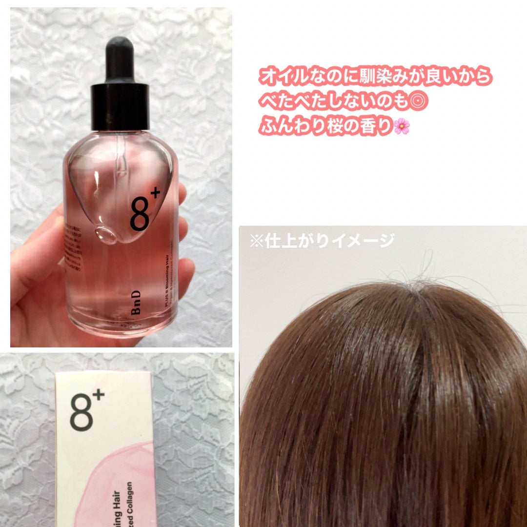 8+ブルーミングヘアオイル ナチュラルフローラルの香り/BnD/ヘアオイルを使ったクチコミ(4枚目)