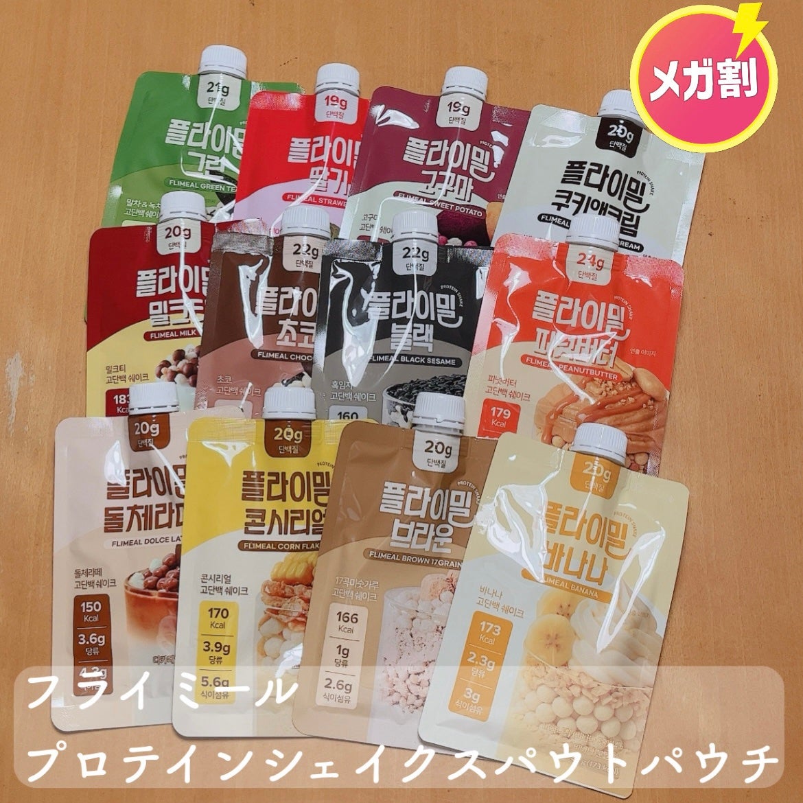FLIMEAL プロテインシェイク/FLIMEAL/その他プロテインを使ったクチコミ(1枚目)