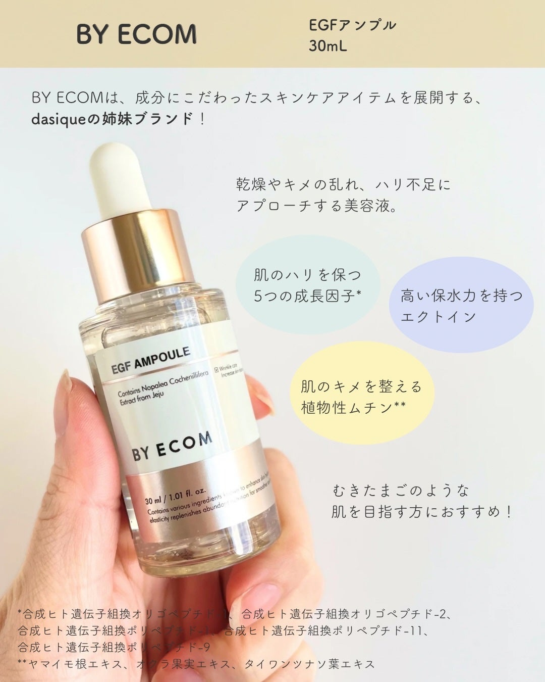 EGF アンプル/BY ECOM/美容液を使ったクチコミ(2枚目)