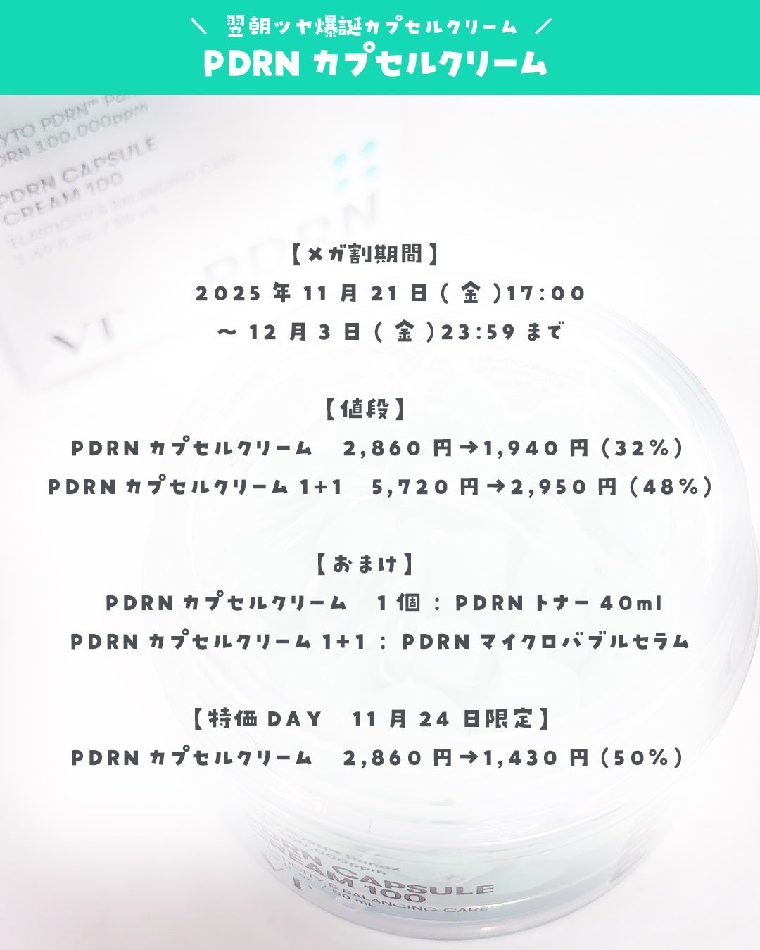 PDRN カプセルクリーム 100/VT/フェイスクリームを使ったクチコミ(5枚目)