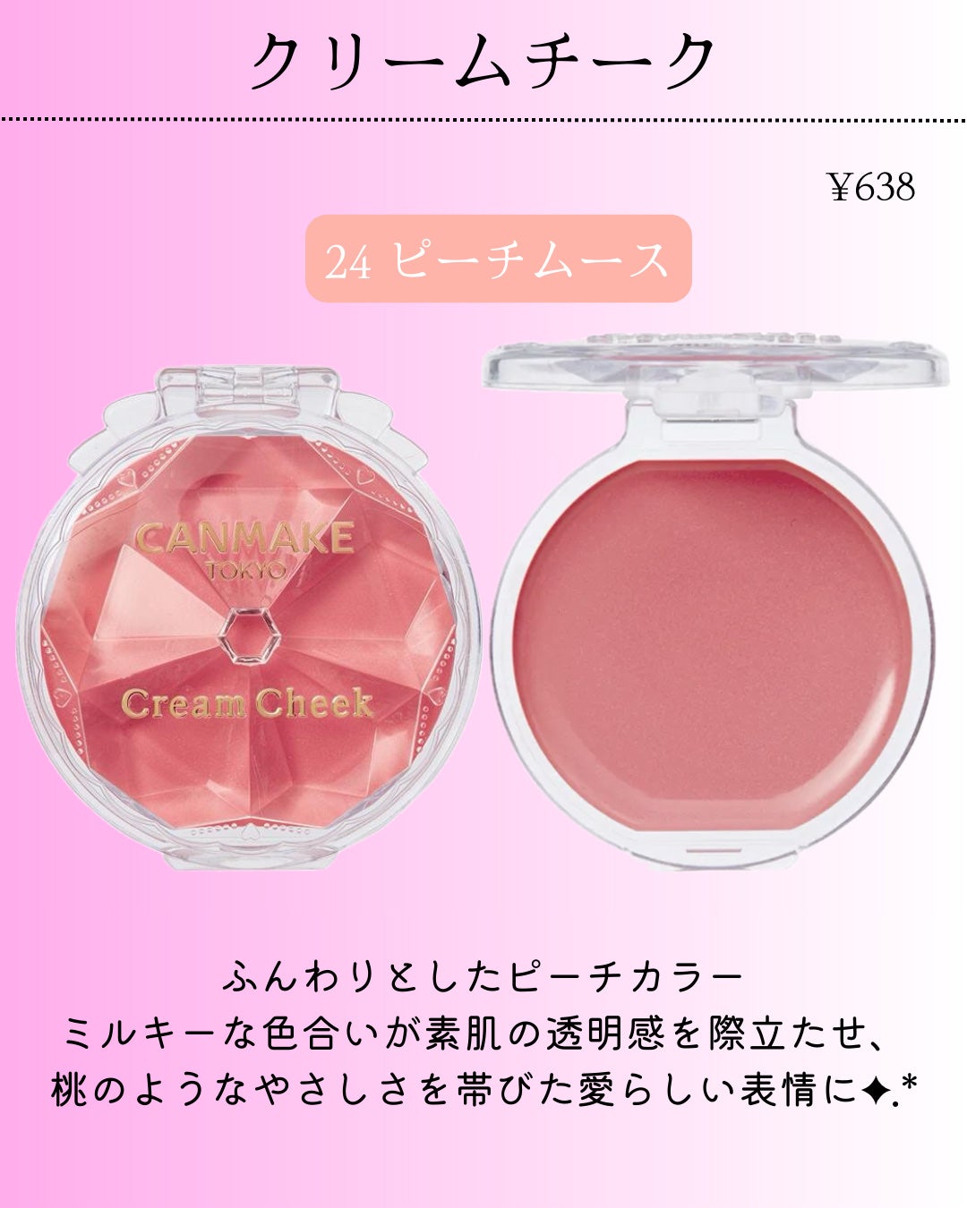 クリームチーク/キャンメイク/ジェル・クリームチークを使ったクチコミ(3枚目)