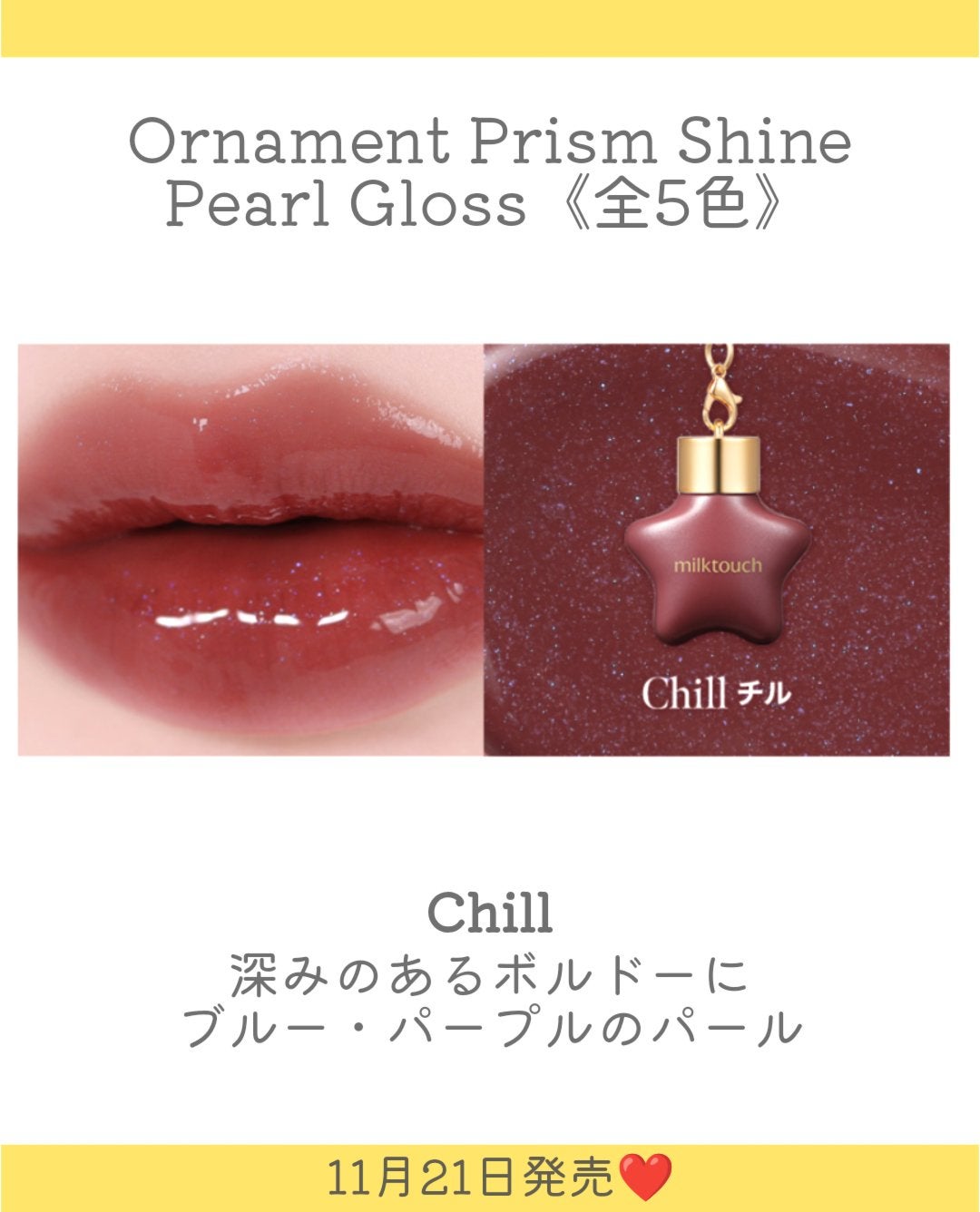 しの⛄️新作コスメ✵フォロバ on LIPS 「.ミルクタッチから星型パールグロスが登場👏ホリデーシーズンらし..」(5枚目)