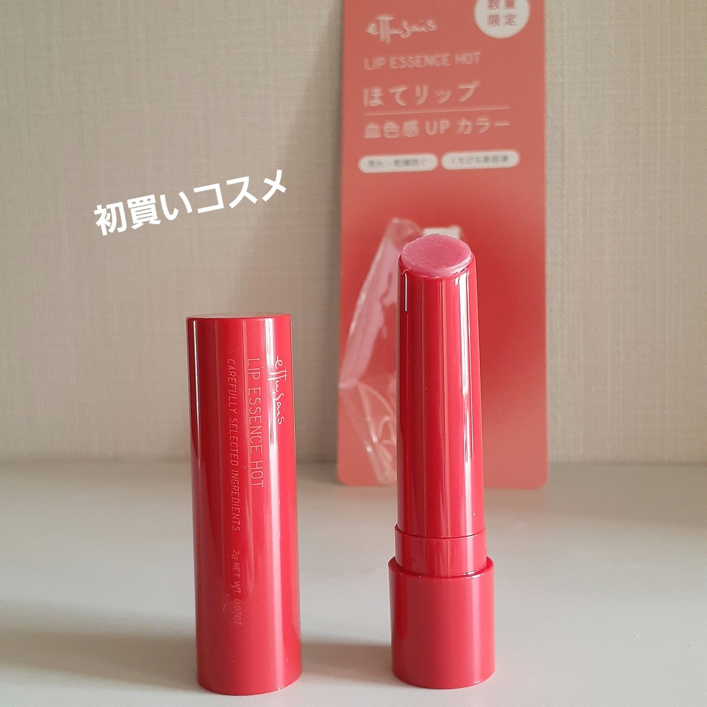 エテュセ リップエッセンス ホット/ettusais/リップ美容液を使ったクチコミ(1枚目)