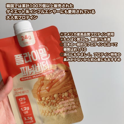 FLIMEAL プロテインシェイク/FLIMEAL/その他プロテインを使ったクチコミ(2枚目)