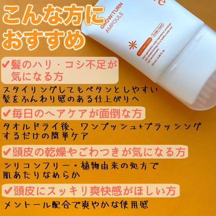 グローターンヘアアンプル/リリーイブ/頭皮ローションを使ったクチコミ(4枚目)