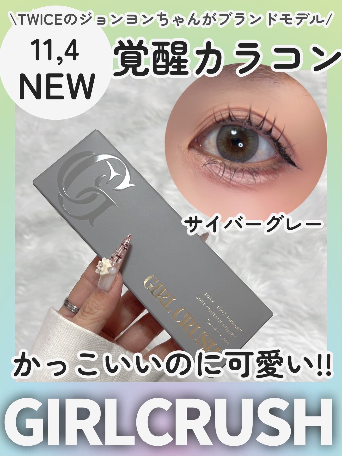 ガールクラッシュ 1day スウィート