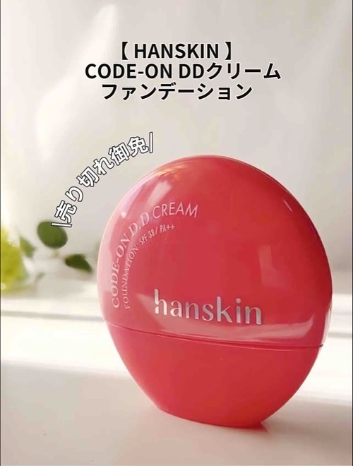 CODEON DDクリームファンデーション/ハンスキン/クリーム・エマルジョンファンデーションを使ったクチコミ（2枚目）