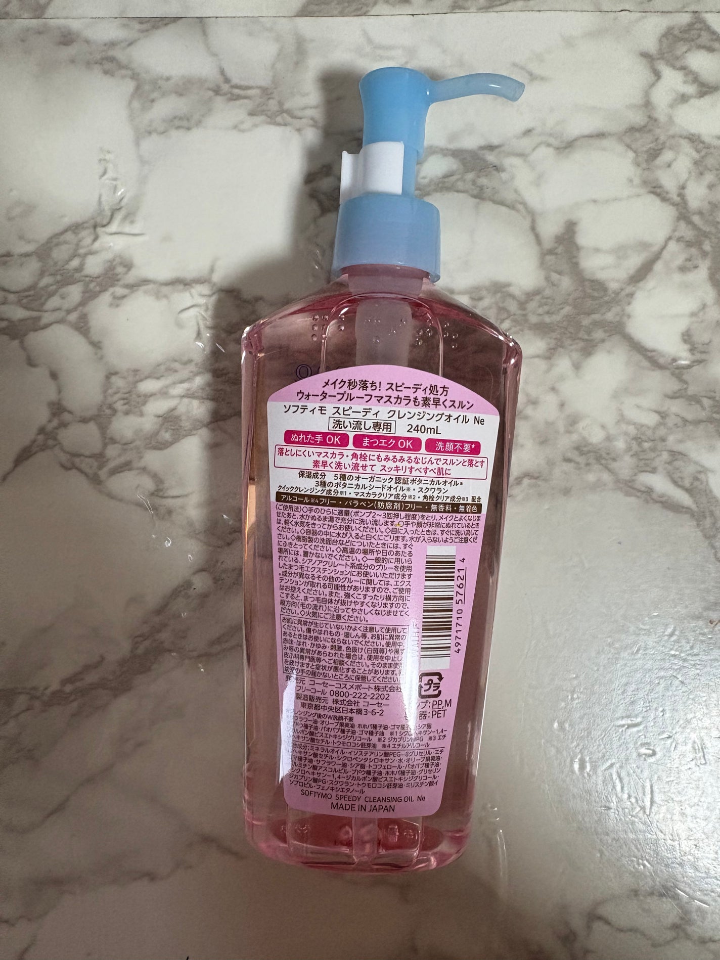 ソフティモ スピーディ クレンジングオイル/ソフティモ/オイルクレンジングを使ったクチコミ(2枚目)