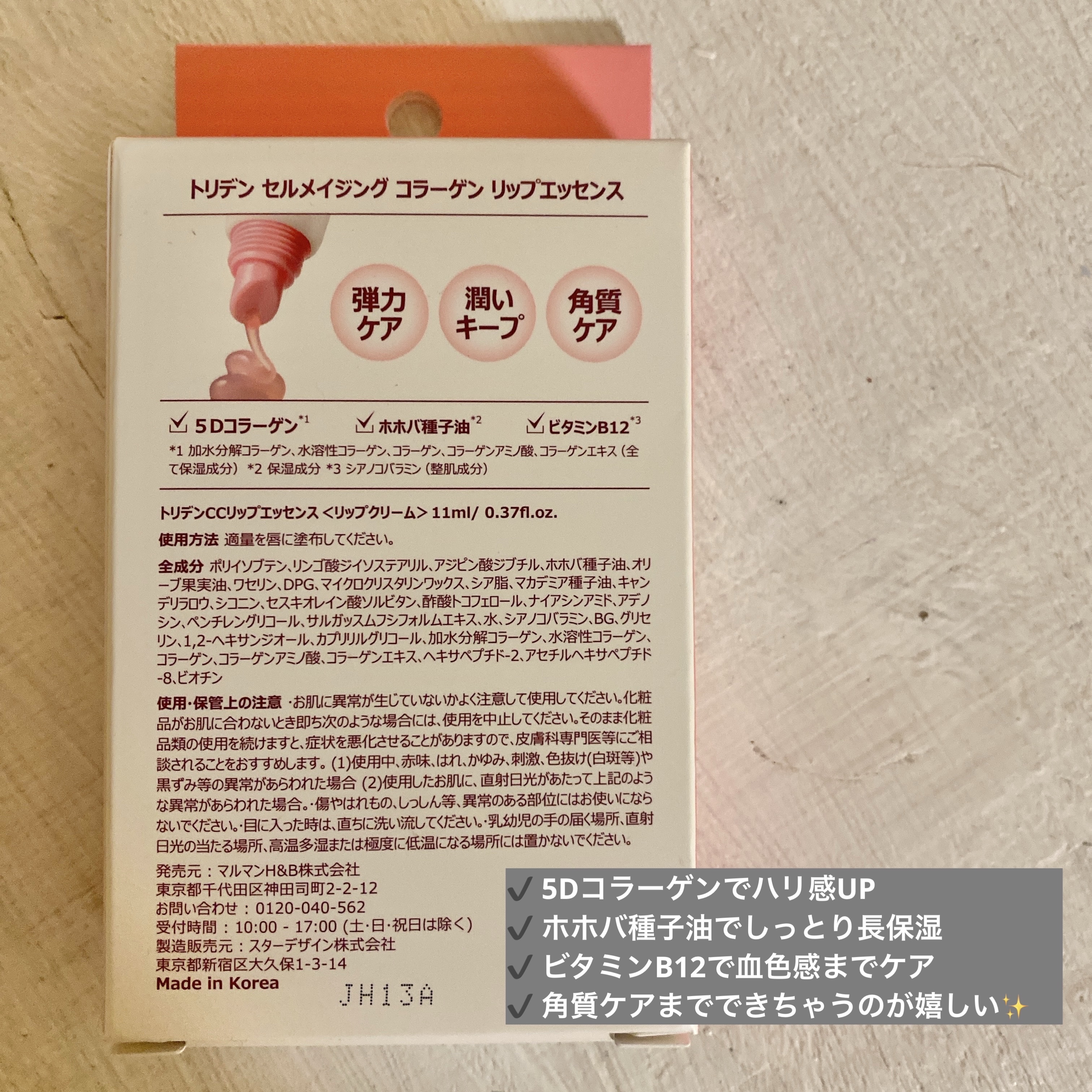 セルメイジング コラーゲン リップエッセンス/Torriden/リップ美容液を使ったクチコミ（2枚目）