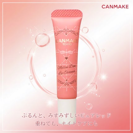 メロウデューリップエッセンス/キャンメイク/リップケアを使ったクチコミ(1枚目)