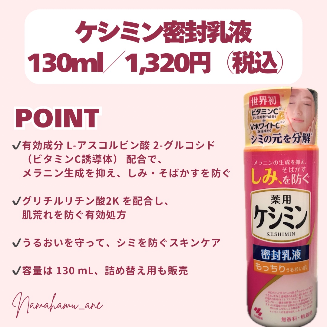 ケシミン ケシミン密封乳液のクチコミ「＼保湿とシミ予防に頼れる／
𓂃◌𓈒𓐍𓂃◌𓈒𓐍𓂃◌𓈒𓐍𓂃◌𓈒𓐍𓂃◌𓈒𓐍𓂃◌𓈒𓐍𓂃◌𓈒𓐍
ケシミン.....」（2枚目）