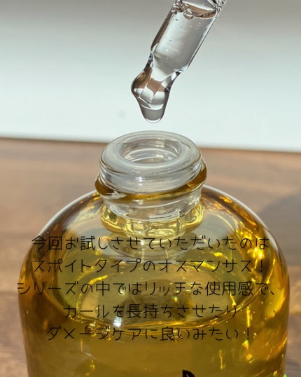 パフュームヘアオイル オスマンサス/La'dor/ヘアオイルを使ったクチコミ(2枚目)