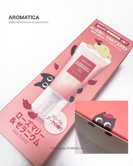 ローズマリー&ゼラニウムスカルプスクラブ/AROMATICA/ヘッドスクラブを使ったクチコミ(2枚目)