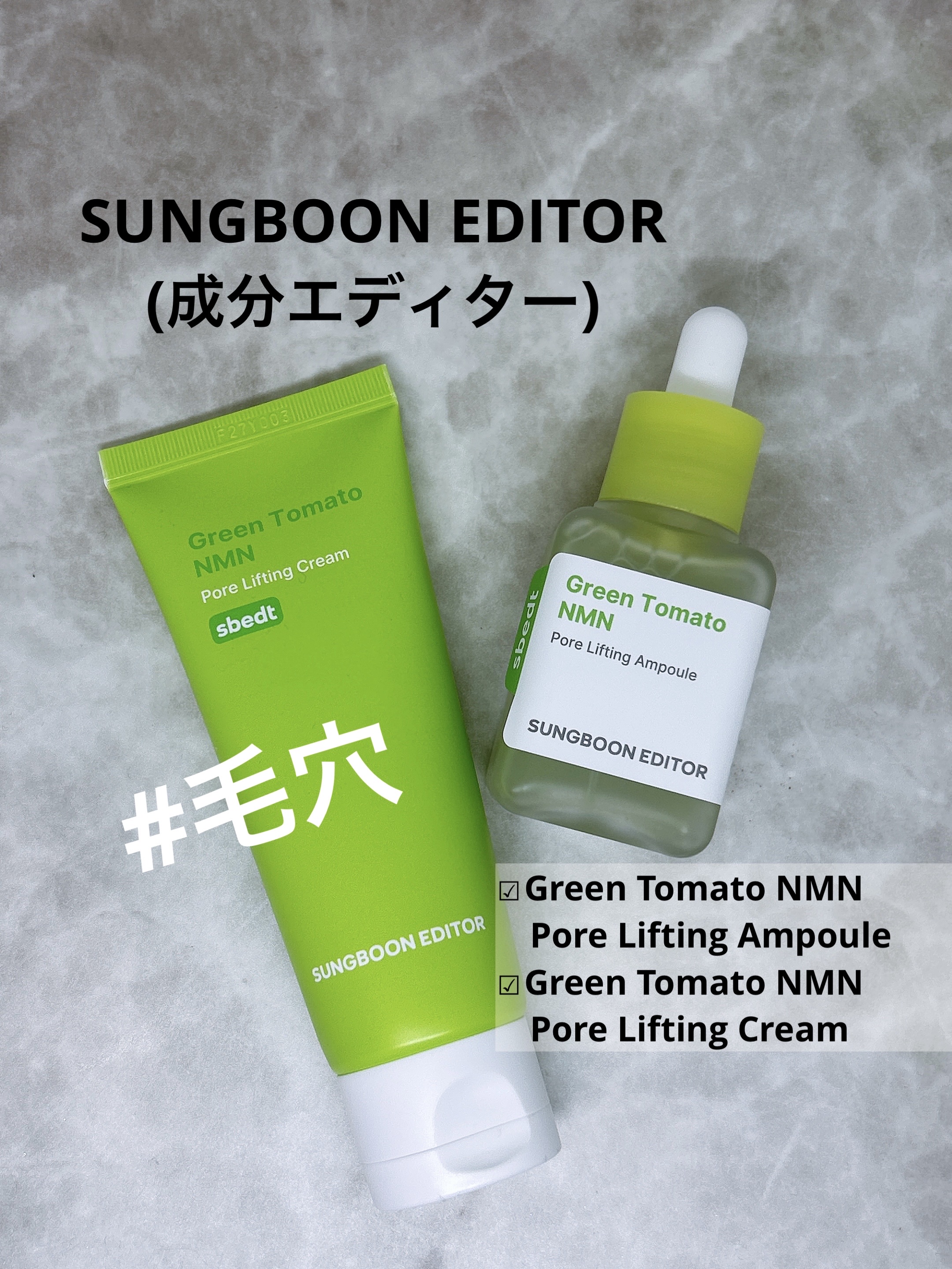 グリーントマト NMN ポア リフティング クリーム/SUNGBOON EDITOR（成分エディター）/フェイスクリームを使ったクチコミ（1枚目）