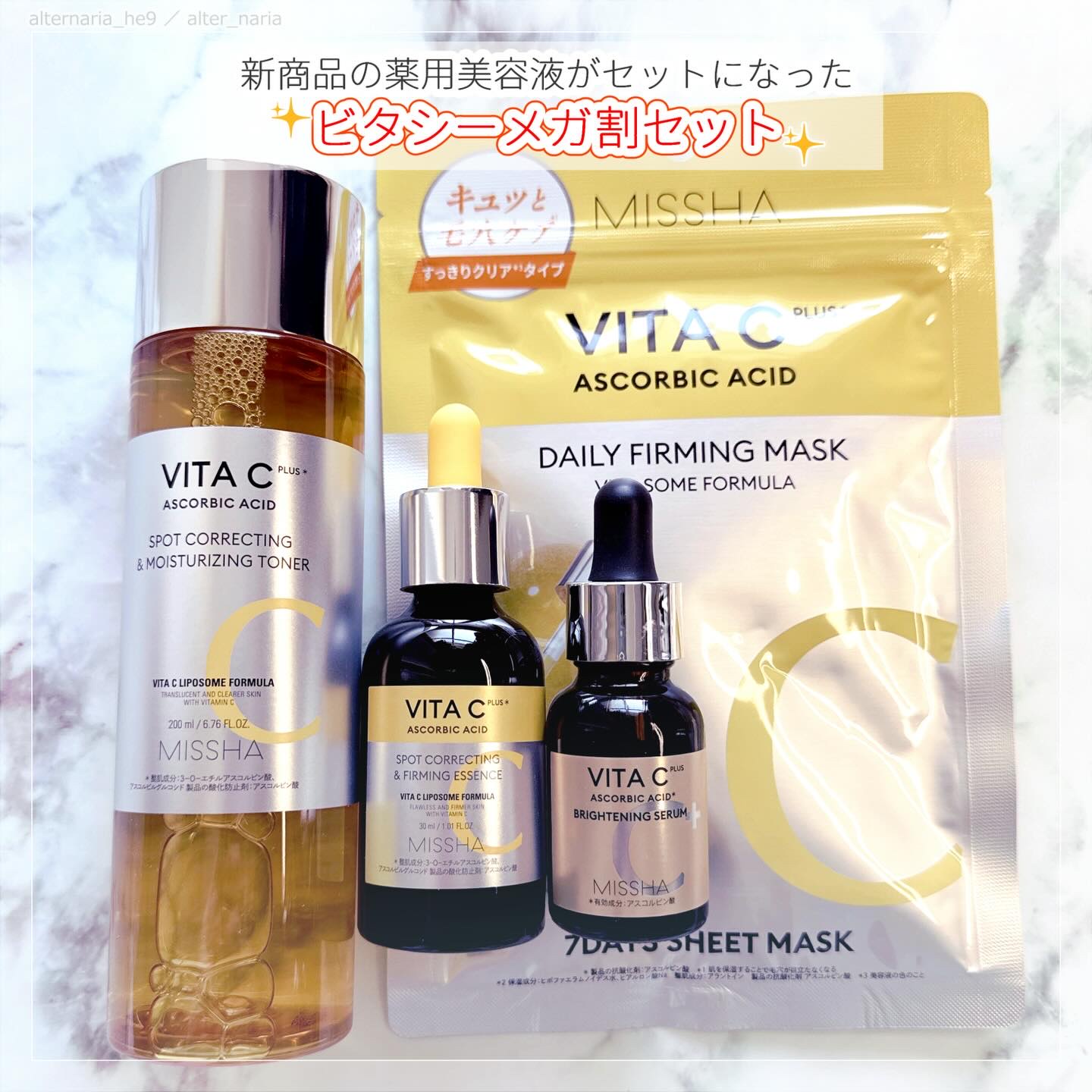 ビタシープラス7days マスクセット/MISSHA/シートマスク・パックを使ったクチコミ（2枚目）