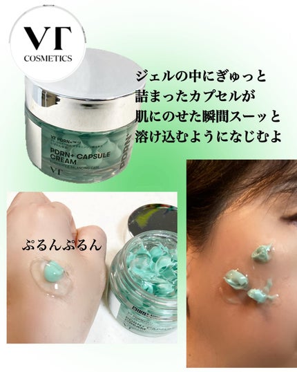 PDRN カプセルクリーム 100/VT/フェイスクリームを使ったクチコミ(2枚目)