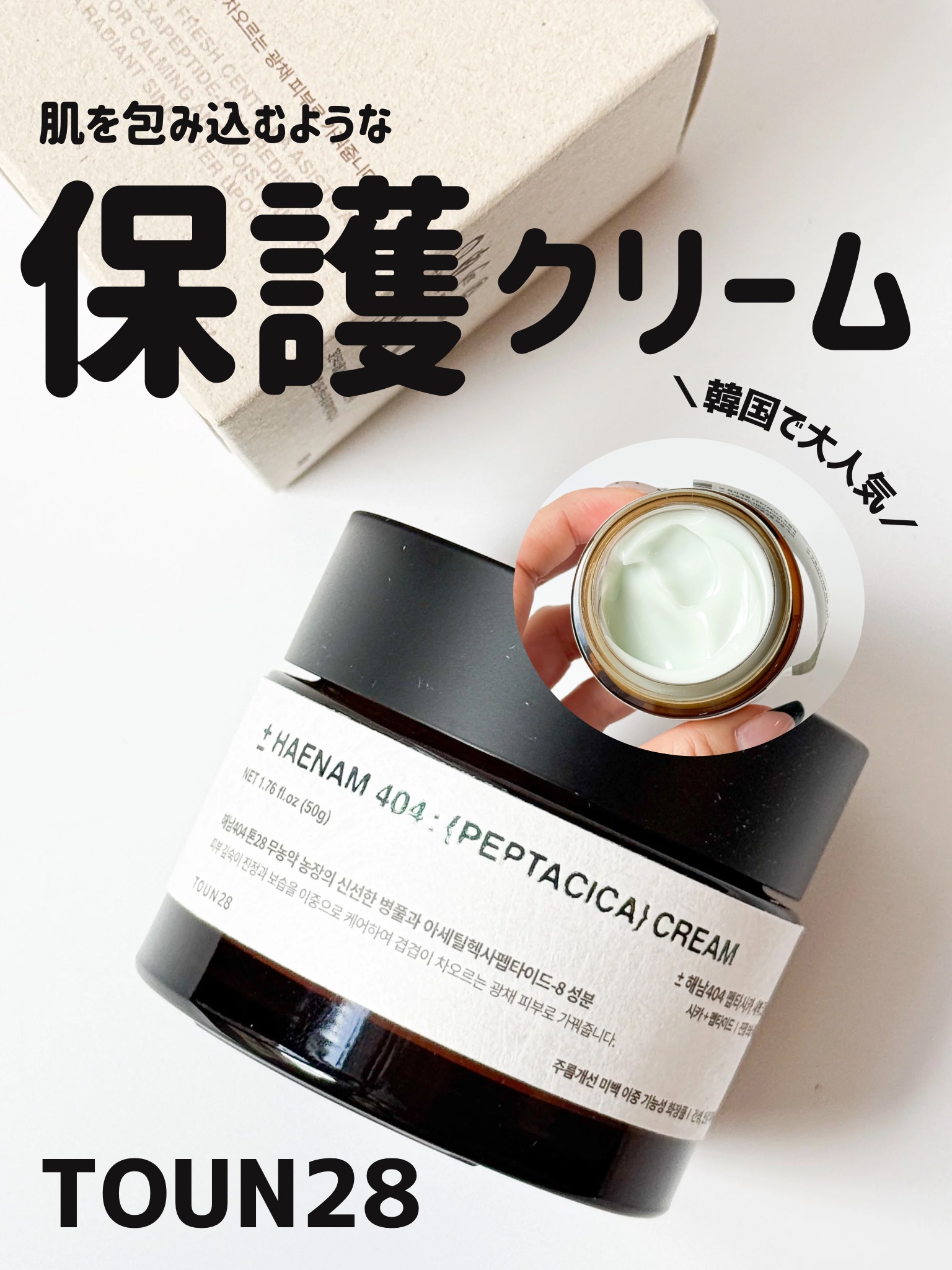 ⁡
꒰ へナム404 ペプタシカクリーム
⁡
韓国で累計販売数80万本を突破した大人気クリーム🌿
⁡
韓国・海南（ヘナム）の農園で栽培したツボクサを使用しているの！
⁡
また、シカ成分/ペプチド/ヒアルロン酸配合。外部刺激による乾燥ダメー